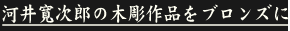 �͈䊰���Y�̖ؒ���i���u�����Y��