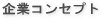 ��ƃR���Z�v�g