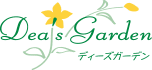 ディーズガーデン