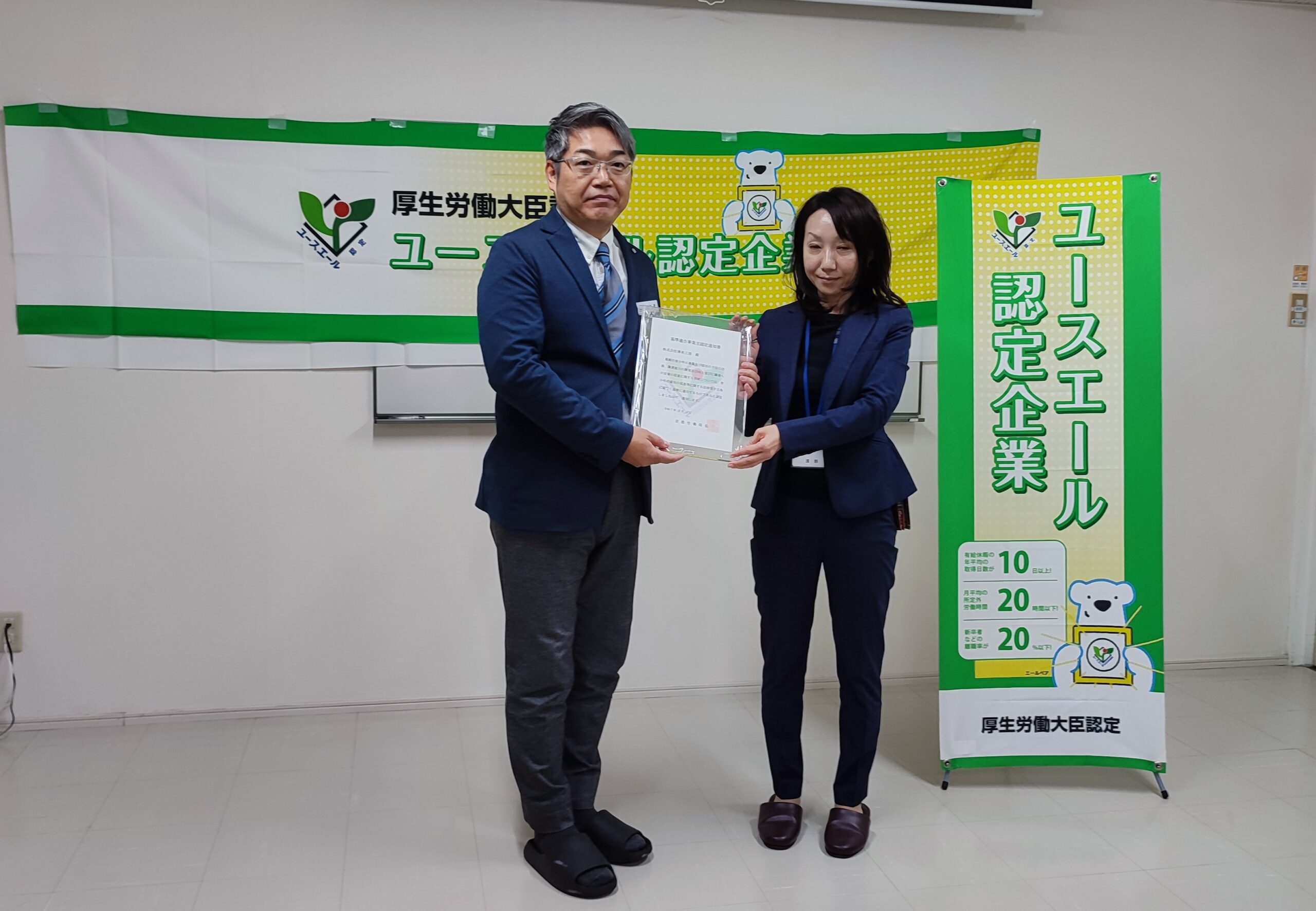 ユースエール企業